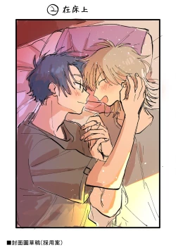 Page 195 of Kitayamakun 2 | 北山君与南谷君 2