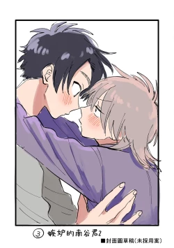 Page 196 of Kitayamakun 2 | 北山君与南谷君 2