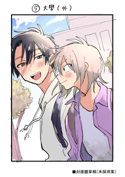 Page 198 of Kitayamakun 2 | 北山君与南谷君 2