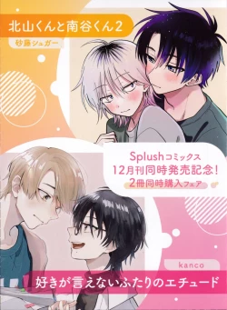 Page 230 of Kitayamakun 2 | 北山君与南谷君 2