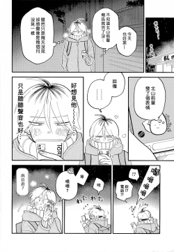 Page 235 of Kitayamakun 2 | 北山君与南谷君 2