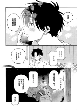 Page 241 of Kitayamakun 2 | 北山君与南谷君 2