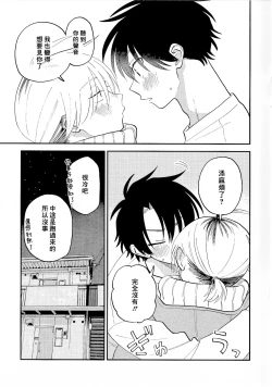 Page 244 of Kitayamakun 2 | 北山君与南谷君 2