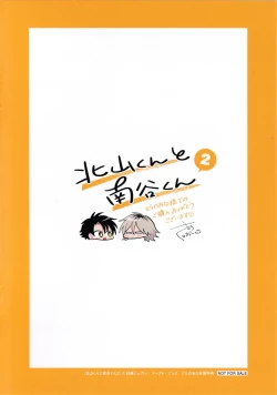 Page 245 of Kitayamakun 2 | 北山君与南谷君 2