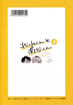 Page 260 of Kitayamakun 2 | 北山君与南谷君 2