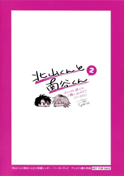 Page 264 of Kitayamakun 2 | 北山君与南谷君 2