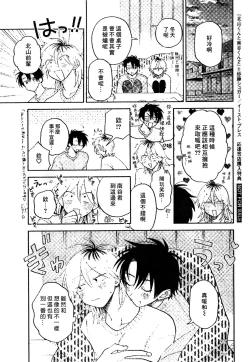 Page 265 of Kitayamakun 2 | 北山君与南谷君 2