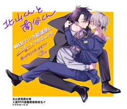 Page 266 of Kitayamakun 2 | 北山君与南谷君 2