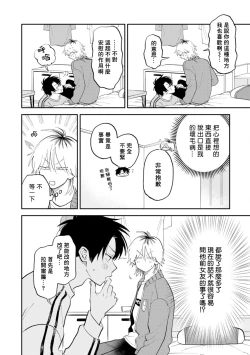 Page 44 of Kitayamakun 2 | 北山君与南谷君 2