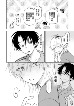 Page 46 of Kitayamakun 2 | 北山君与南谷君 2