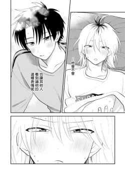 Page 51 of Kitayamakun 2 | 北山君与南谷君 2