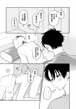 Page 52 of Kitayamakun 2 | 北山君与南谷君 2