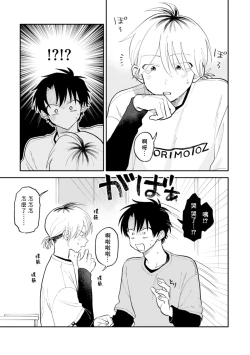 Page 88 of Kitayamakun 2 | 北山君与南谷君 2