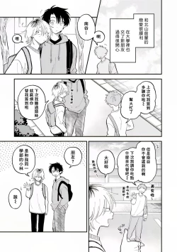 Page 8 of Kitayamakun 2 | 北山君与南谷君 2