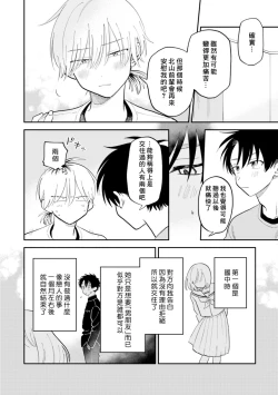 Page 95 of Kitayamakun 2 | 北山君与南谷君 2