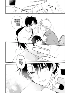 Page 102 of Kitayamakun | 北山君与南谷君