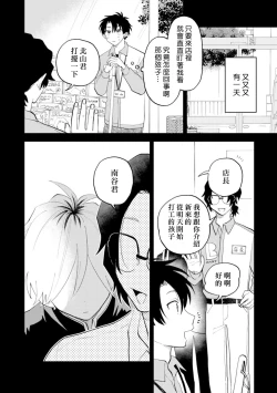Page 108 of Kitayamakun | 北山君与南谷君