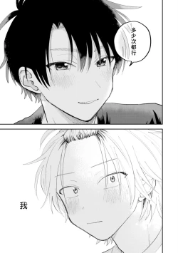 Page 129 of Kitayamakun | 北山君与南谷君