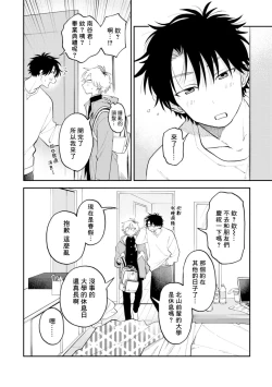 Page 146 of Kitayamakun | 北山君与南谷君