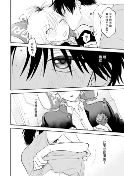 Page 154 of Kitayamakun | 北山君与南谷君