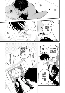 Page 165 of Kitayamakun | 北山君与南谷君