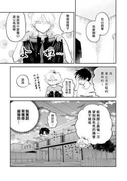 Page 177 of Kitayamakun | 北山君与南谷君