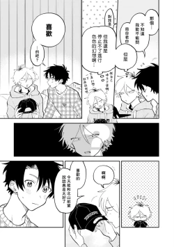 Page 17 of Kitayamakun | 北山君与南谷君