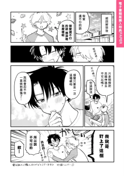 Page 182 of Kitayamakun | 北山君与南谷君