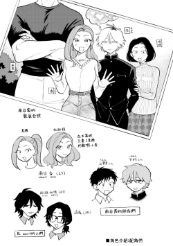 Page 187 of Kitayamakun | 北山君与南谷君