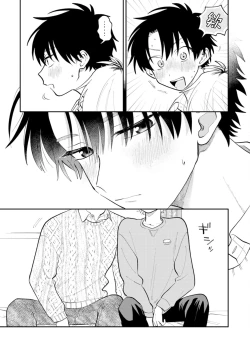 Page 204 of Kitayamakun | 北山君与南谷君