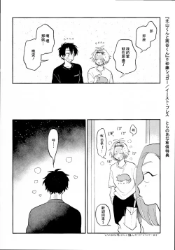 Page 234 of Kitayamakun | 北山君与南谷君