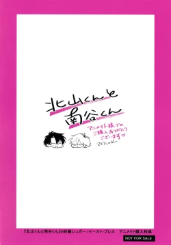 Page 238 of Kitayamakun | 北山君与南谷君