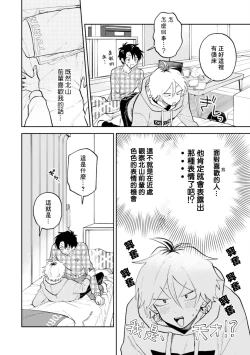 Page 26 of Kitayamakun | 北山君与南谷君