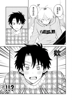 Page 27 of Kitayamakun | 北山君与南谷君