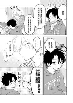 Page 49 of Kitayamakun | 北山君与南谷君