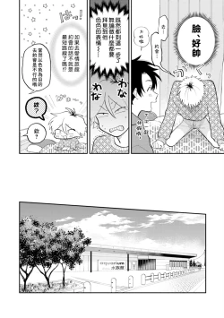 Page 52 of Kitayamakun | 北山君与南谷君