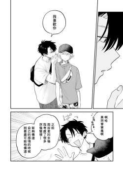 Page 96 of Kitayamakun | 北山君与南谷君