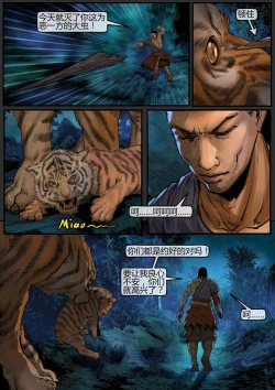 Page 102 of 苗占英雄传 01-08