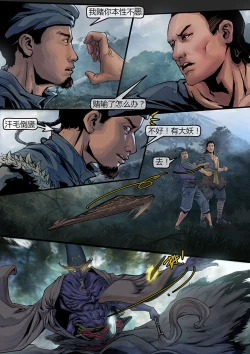 Page 65 of 苗占英雄传 01-08