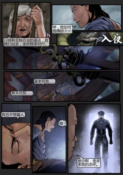 Page 74 of 苗占英雄传 01-08