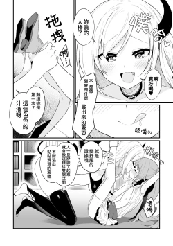 Page 10 of Shoukan Shippai Chuuihou