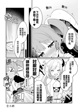 Page 20 of Shoukan Shippai Chuuihou