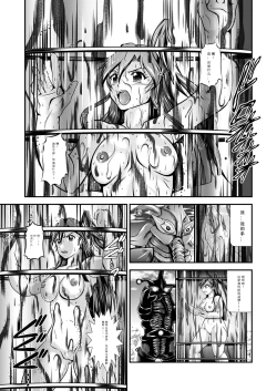 Page 16 of スタジオきゃうん戦姫全滅Ｒ EP01風〇翼 汉化版