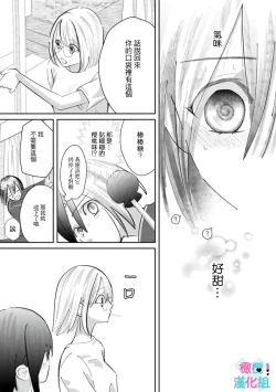 Page 141 of Kimi ni shika Bokki shinai Elite Ouji wa Mob no Watashi o Dekiai suru~0107