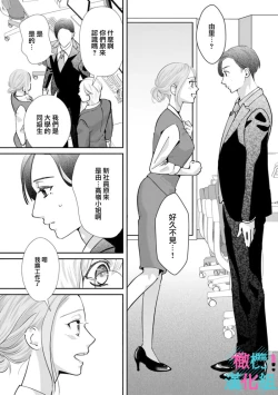 Page 188 of Kimi ni shika Bokki shinai Elite Ouji wa Mob no Watashi o Dekiai suru~0107