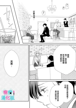 Page 18 of Kimi ni shika Bokki shinai Elite Ouji wa Mob no Watashi o Dekiai suru~0107