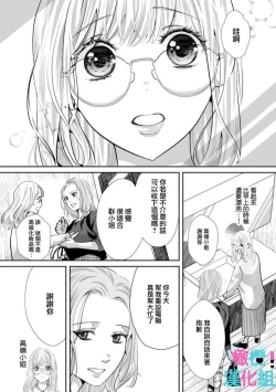 Page 201 of Kimi ni shika Bokki shinai Elite Ouji wa Mob no Watashi o Dekiai suru~0107