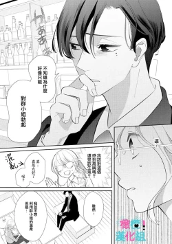 Page 21 of Kimi ni shika Bokki shinai Elite Ouji wa Mob no Watashi o Dekiai suru~0107