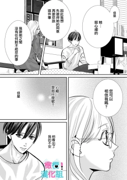 Page 233 of Kimi ni shika Bokki shinai Elite Ouji wa Mob no Watashi o Dekiai suru~0107