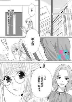 Page 262 of Kimi ni shika Bokki shinai Elite Ouji wa Mob no Watashi o Dekiai suru~0107